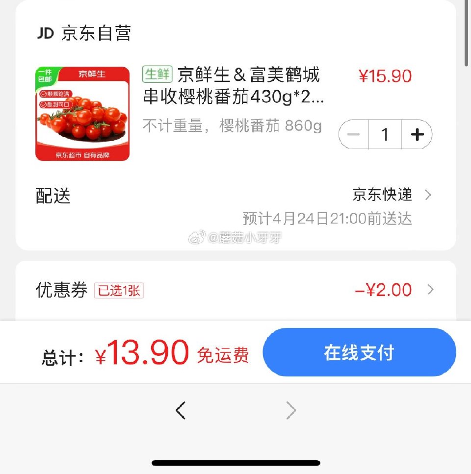 🐶东 3-2全品券 京鲜生＆富美鹤城串收樱桃番茄 430g*2盒 拼团【13.9】...