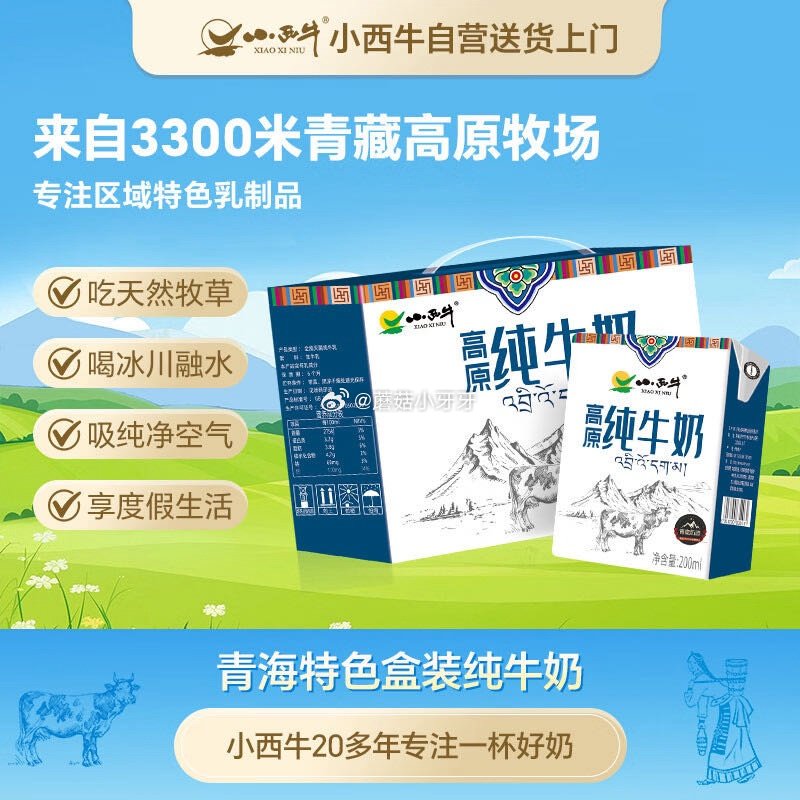 🐶东 地区价 3-2全品券 小西牛 纯牛奶小方砖200ml*20盒整箱 1首单，北京等地【16.86...