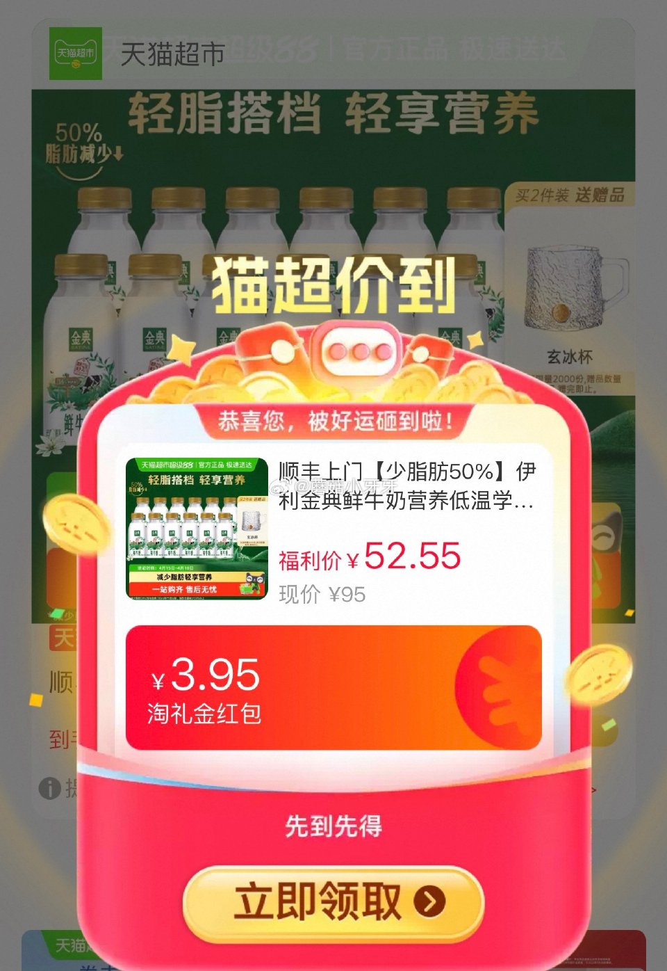 🐱超 伊利金典鲜牛奶235ml*12瓶，领礼金 详情页进入直播间领9折主播券，加购商品 详情页进入超...