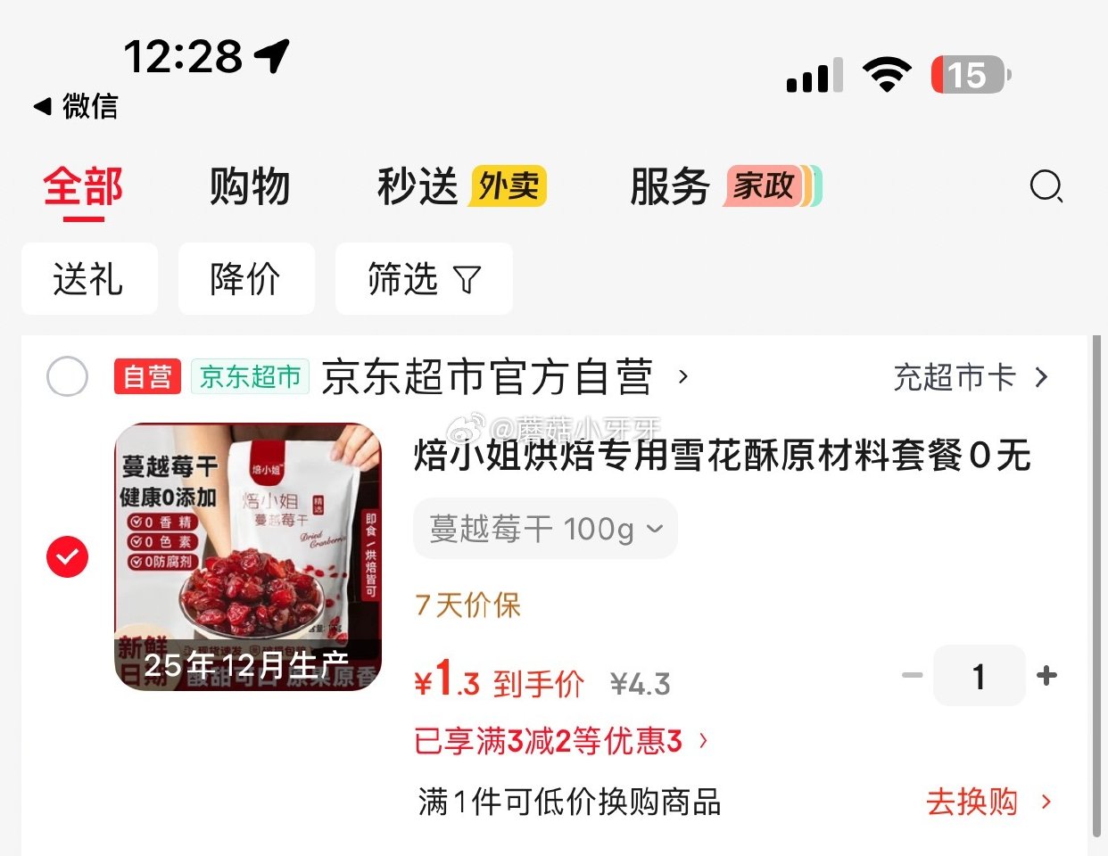 🐶东 3-2全品券 焙小姐烘焙专用蔓越莓干100g 2首单【1.3】...