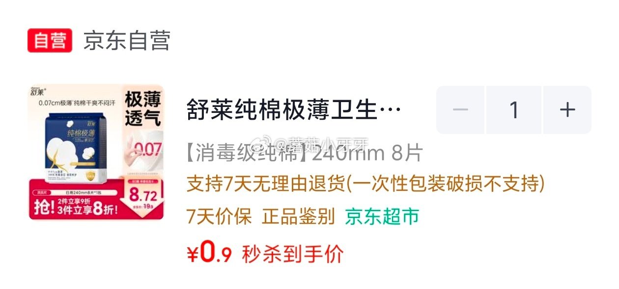 🐶东 秒杀会场 （翻到产品加购）： 舒莱纯棉极薄卫生巾240mm 8片 用学生号5.1-5券，到手【...