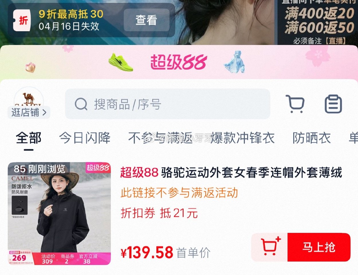 200-25消费券 骆驼 运动连帽外套薄绒 领礼金，进店铺直播间领9折券，85号加购 淘金币页面再加...