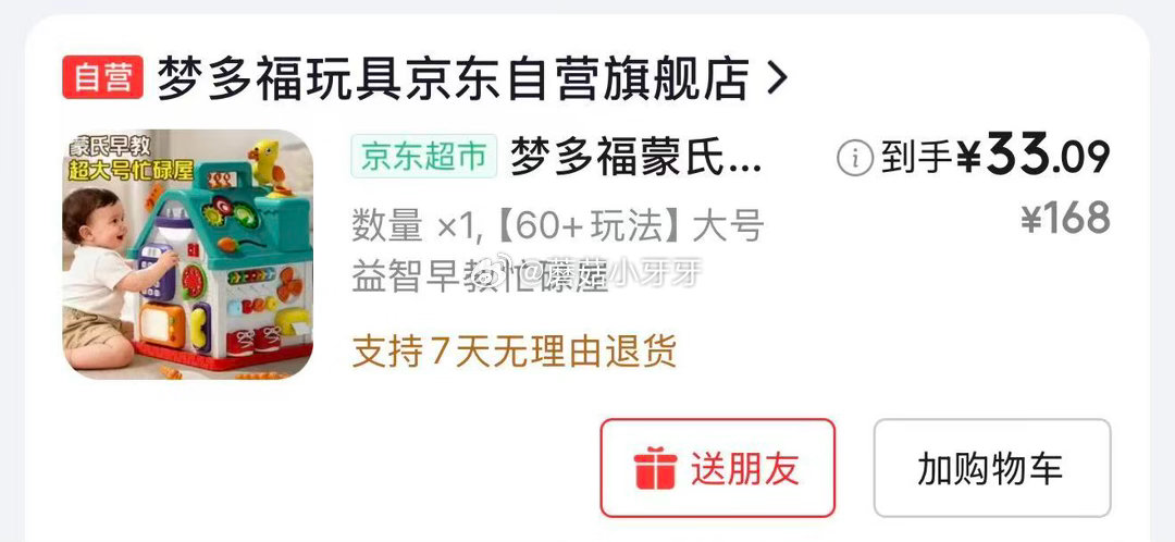 🐶东 plus 200-25券 梦多福蒙氏早教忙碌屋婴儿益智游戏桌 20首单，凑后43.09 部分有...