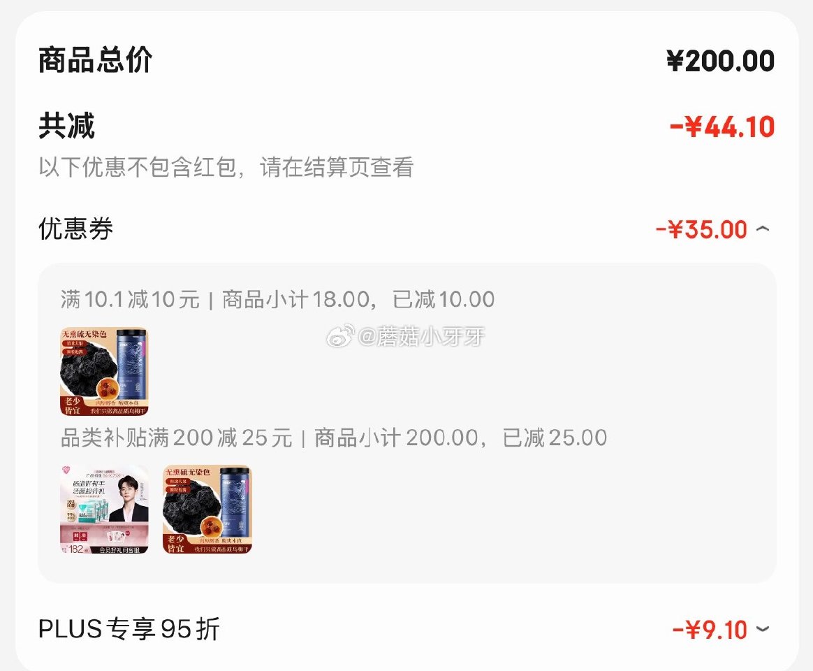 🐶东 plus 200-25券 半山农乌梅干300克 酸梅汤原料 砸10券，凑后【5.75】 凑单...