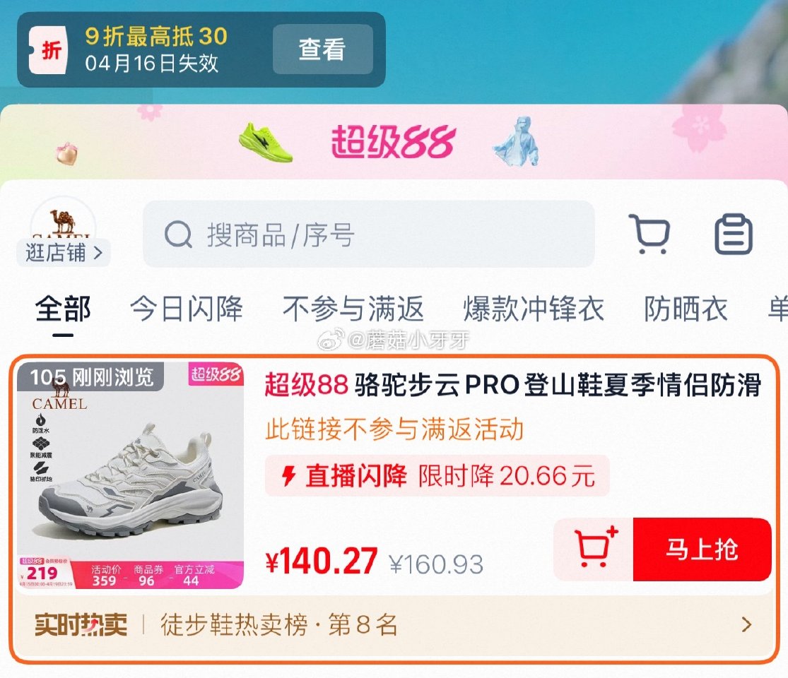 200-25消费券 骆驼步云PRO登山鞋 领礼金，进店铺直播间领9折券，105号加购 淘金币页面再加...