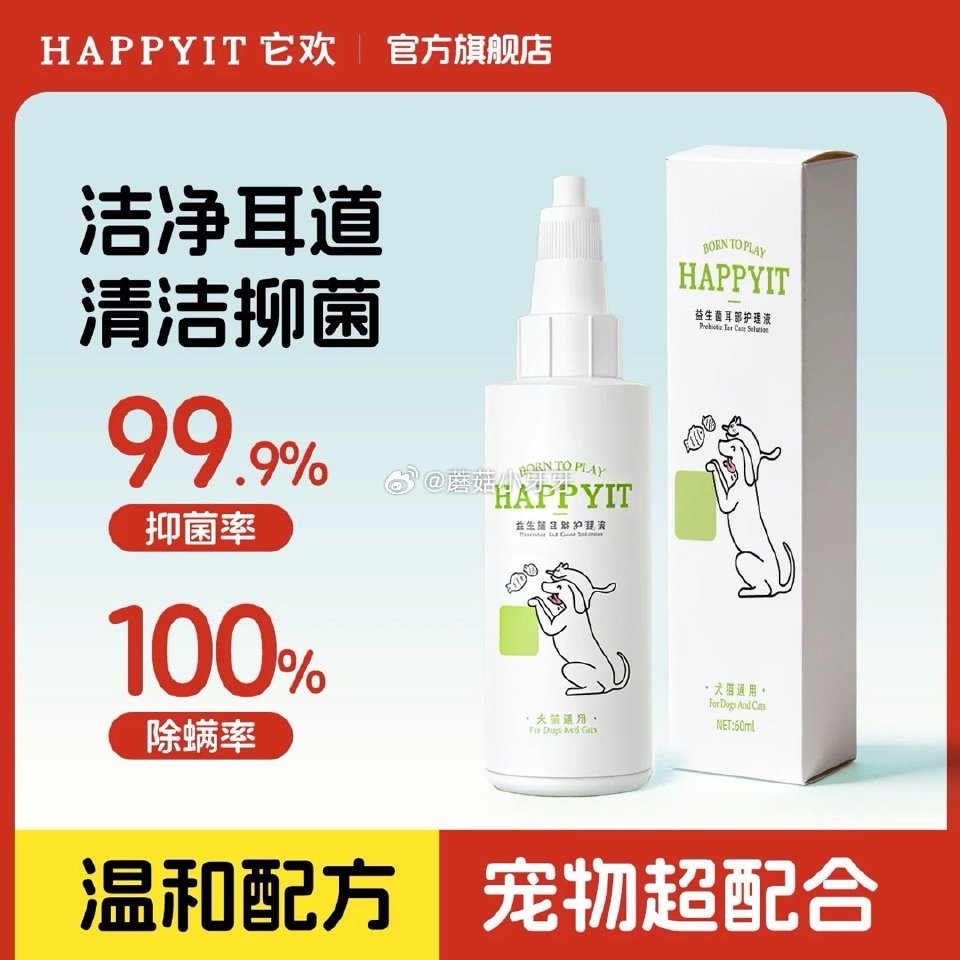 它欢洁耳液犬猫耳部护理液60mlx3瓶 过点淘【2.5】...