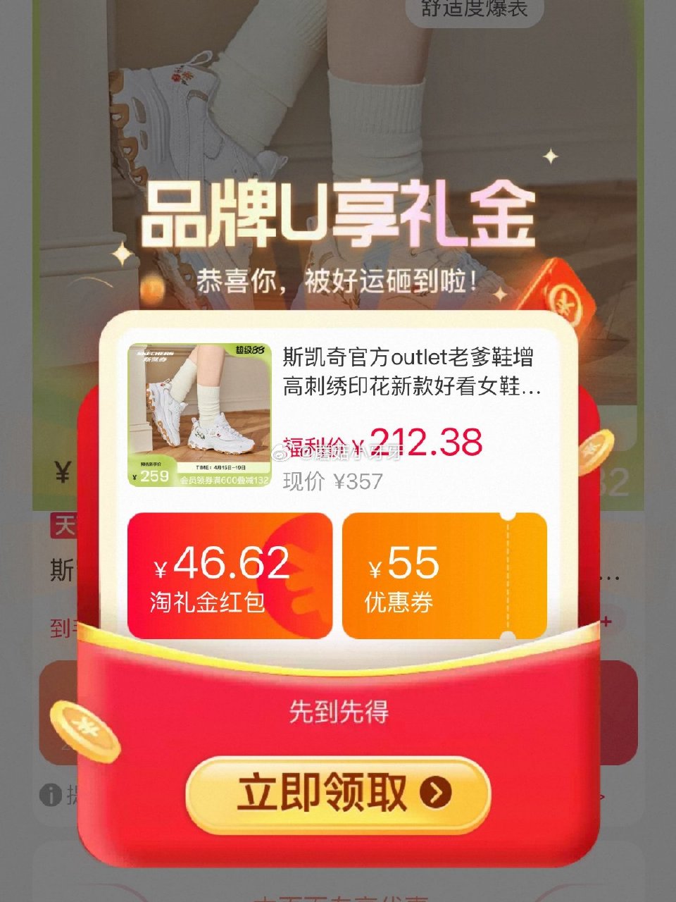 200-25消费券 斯凯奇老爹鞋增高刺绣印花 领礼金，30首单，概率弹7红包 淘金币足迹抵扣，拍下1...