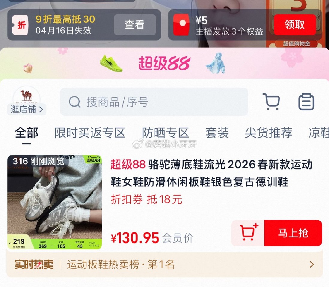 200-25消费券 骆驼 薄底鞋流光复古德训鞋 领礼金，进店铺直播间领9折券，316号加购 淘金币页...