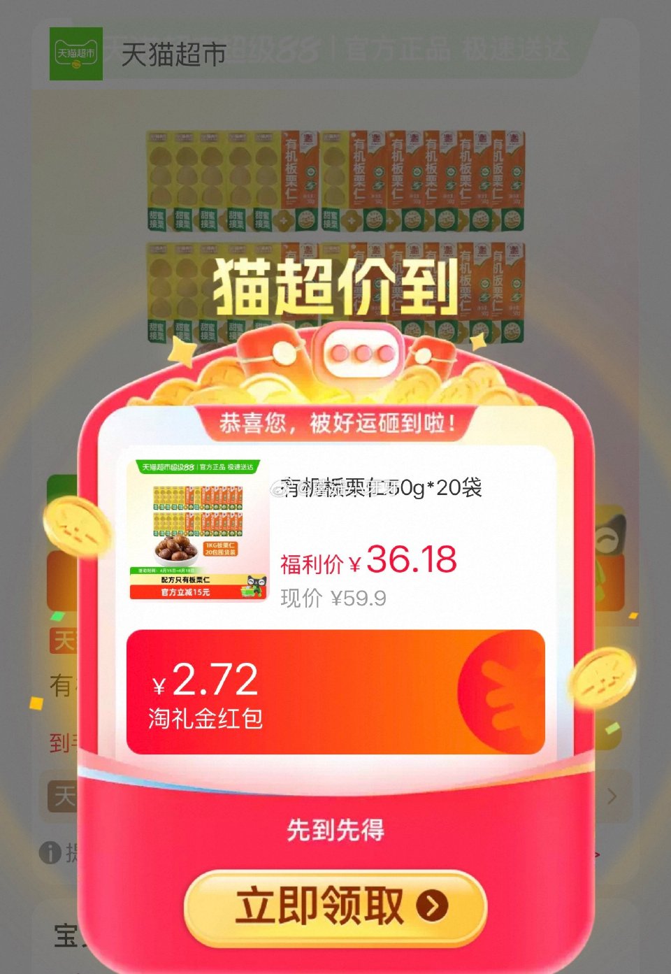 🐱超 喵满分有机板栗仁50g*20袋，领礼金 右上角进入直播间领9折主播券，加购商品 合理凑单用20...