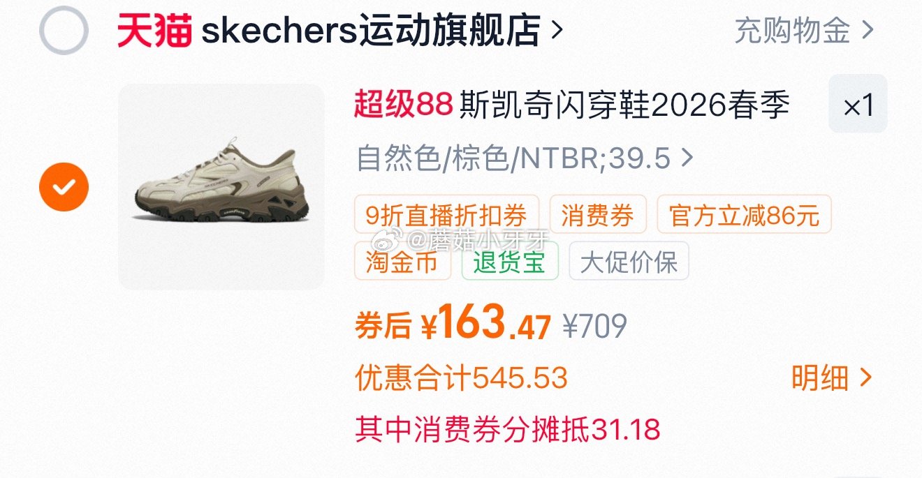 480-60消费券 斯凯奇 闪穿鞋男鞋老爹鞋缓震运动鞋 领礼金，进店铺直播间领9折券并加购 淘金币页...