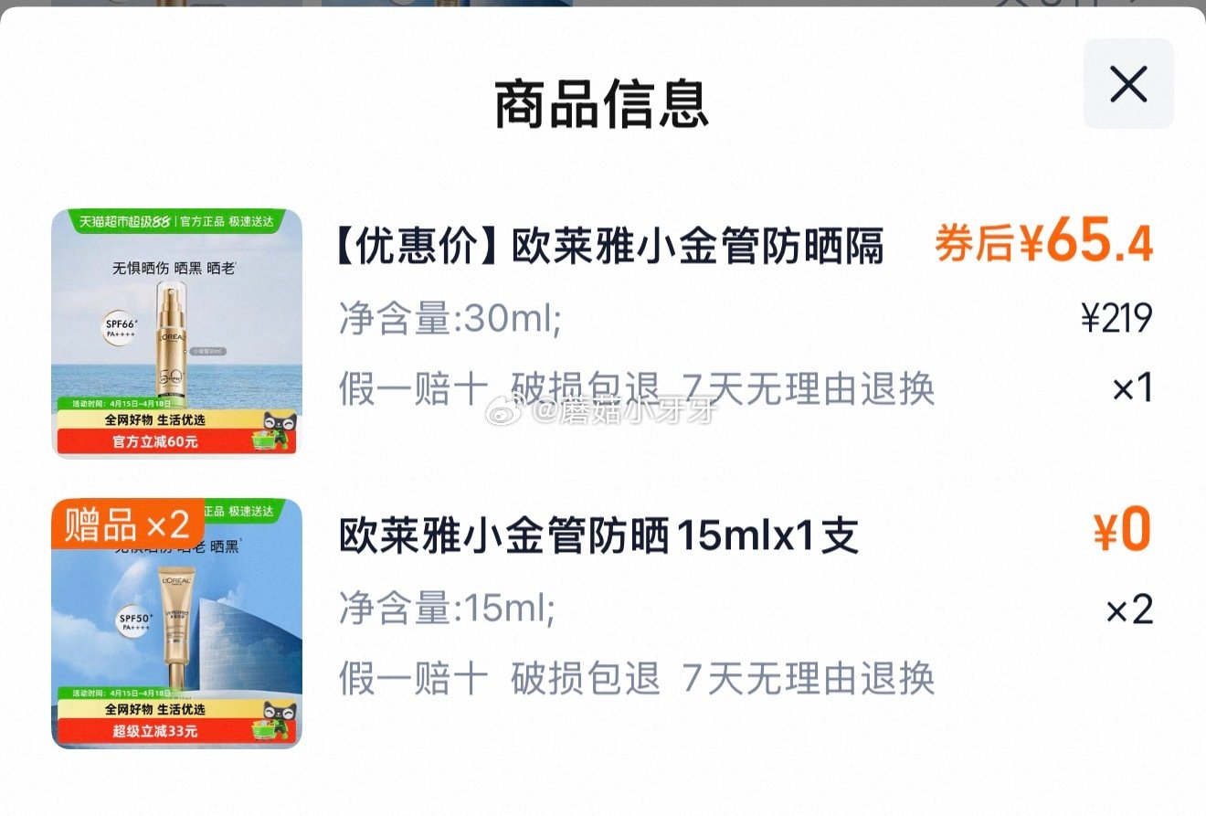 🐱超 欧莱雅小金管防晒隔离霜30ml+赠15ml*2支 ，领礼金 进入超级补贴领99-15红包，加购...