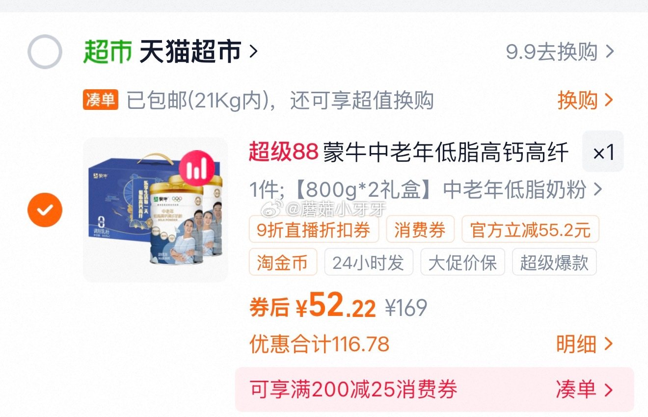 🐱超 蒙牛中老年低脂奶粉800g×2罐，领礼金 右上角进入直播间领9折主播券，加购商品 详情页进入超...