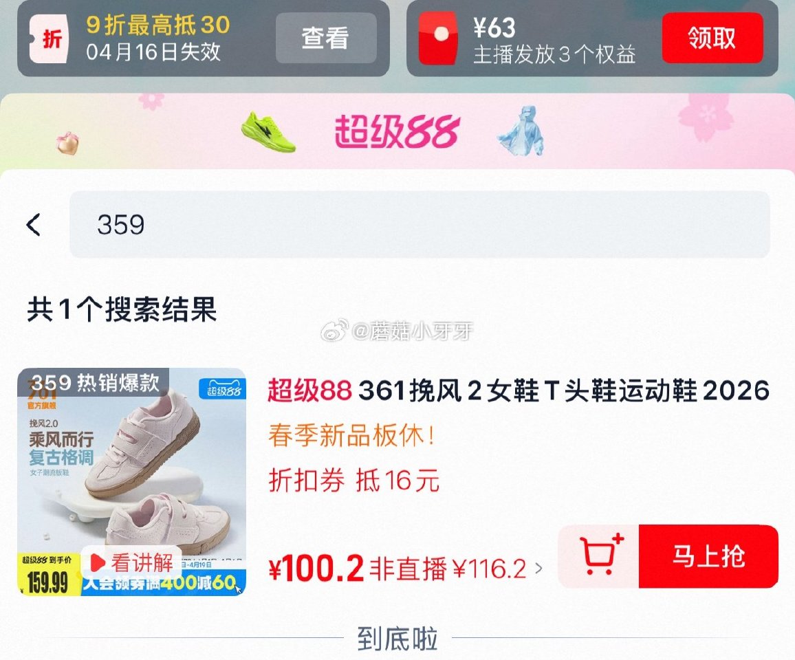 200-25消费券 361挽风2女鞋T头鞋运动鞋 领礼金，扫图二进店铺直播间领9折券，359号加购 ...