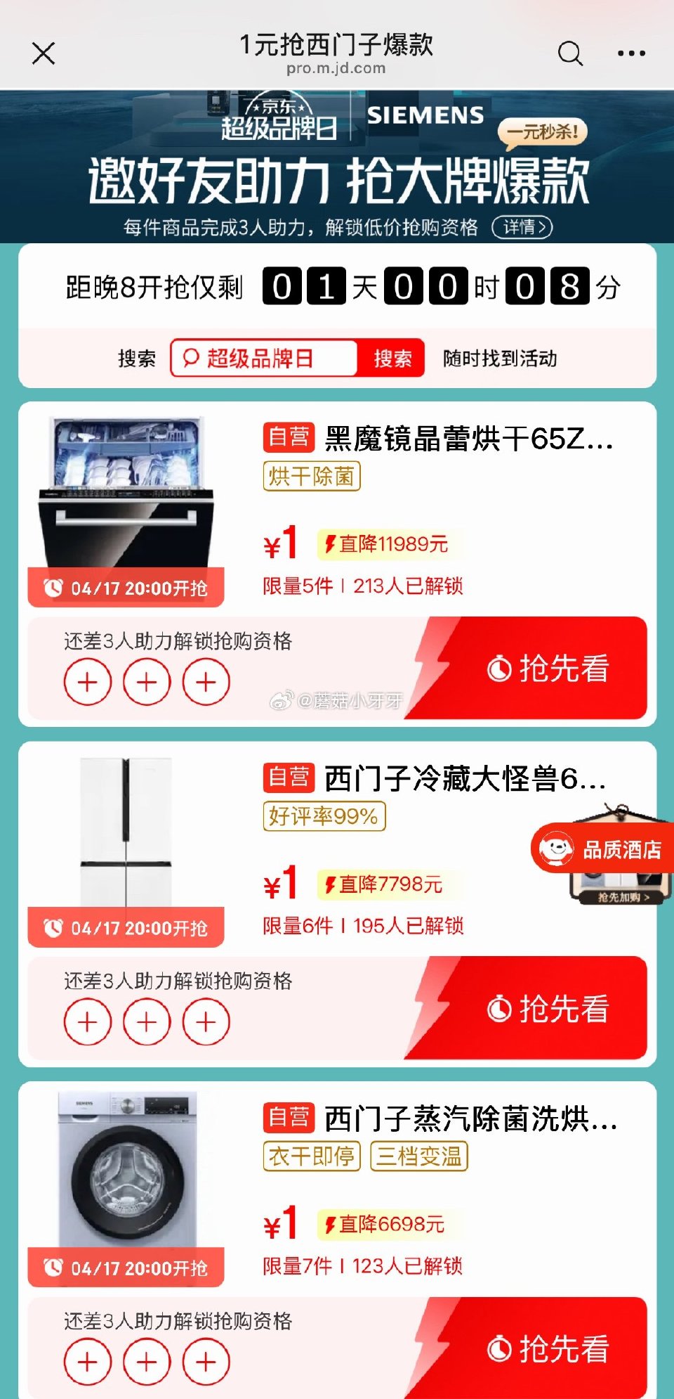 【20点】 西门子1元抢 需提前助力解锁...