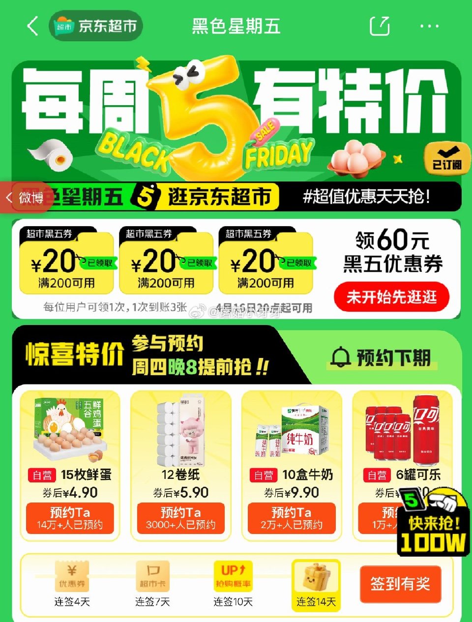 🐶东 黑五页面 【20点】领券4选1，先预约 比如：鸡蛋15枚 4.9 / 蒙牛纯牛奶10盒 9.9...