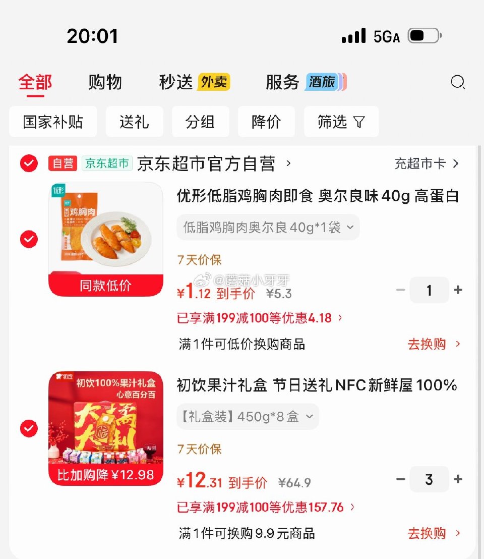 🐶东 初饮果汁礼盒 果汁 健康0添加450g*8盒，每件12.31...