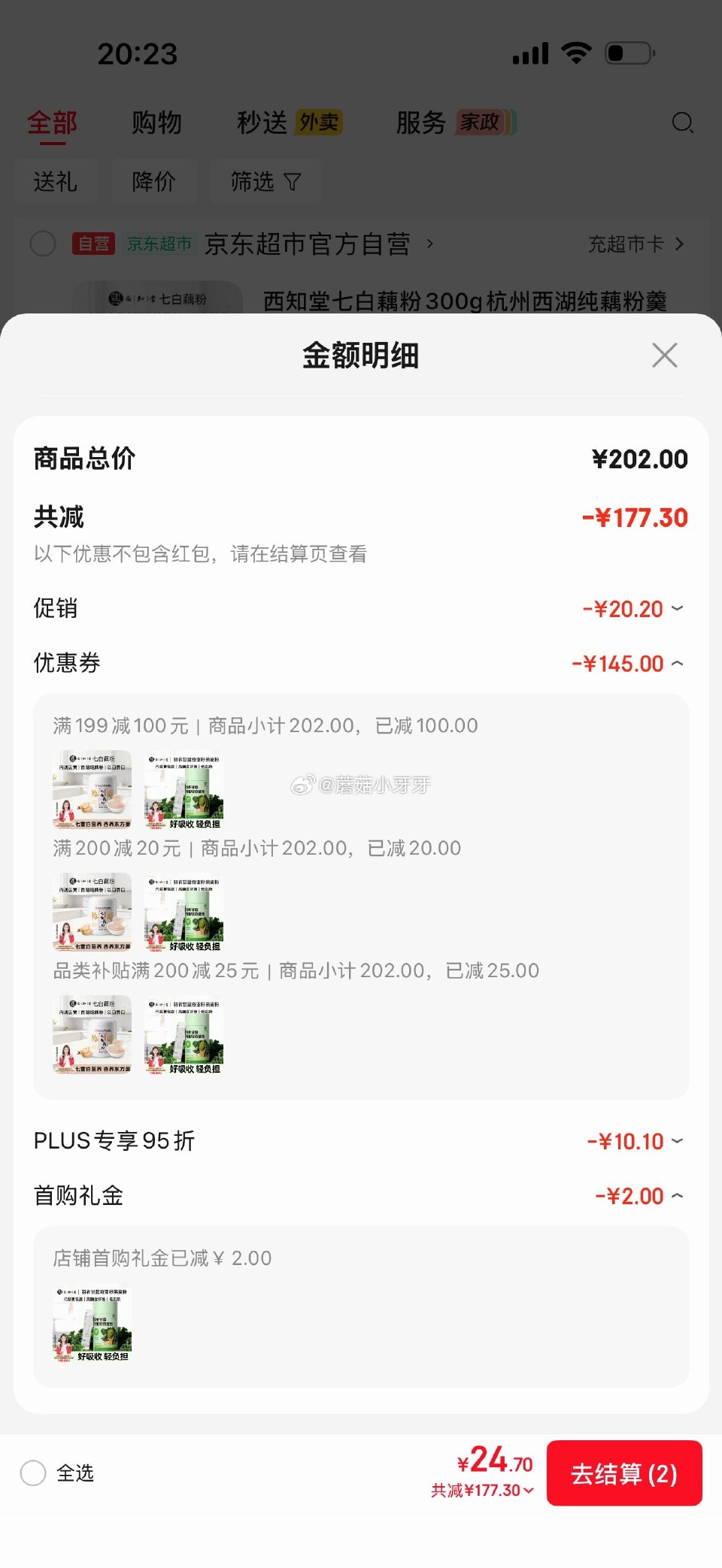 如牙牙图 西知堂七白藕粉300g 西知堂羽衣甘蓝奇亚籽燕麦片200g...