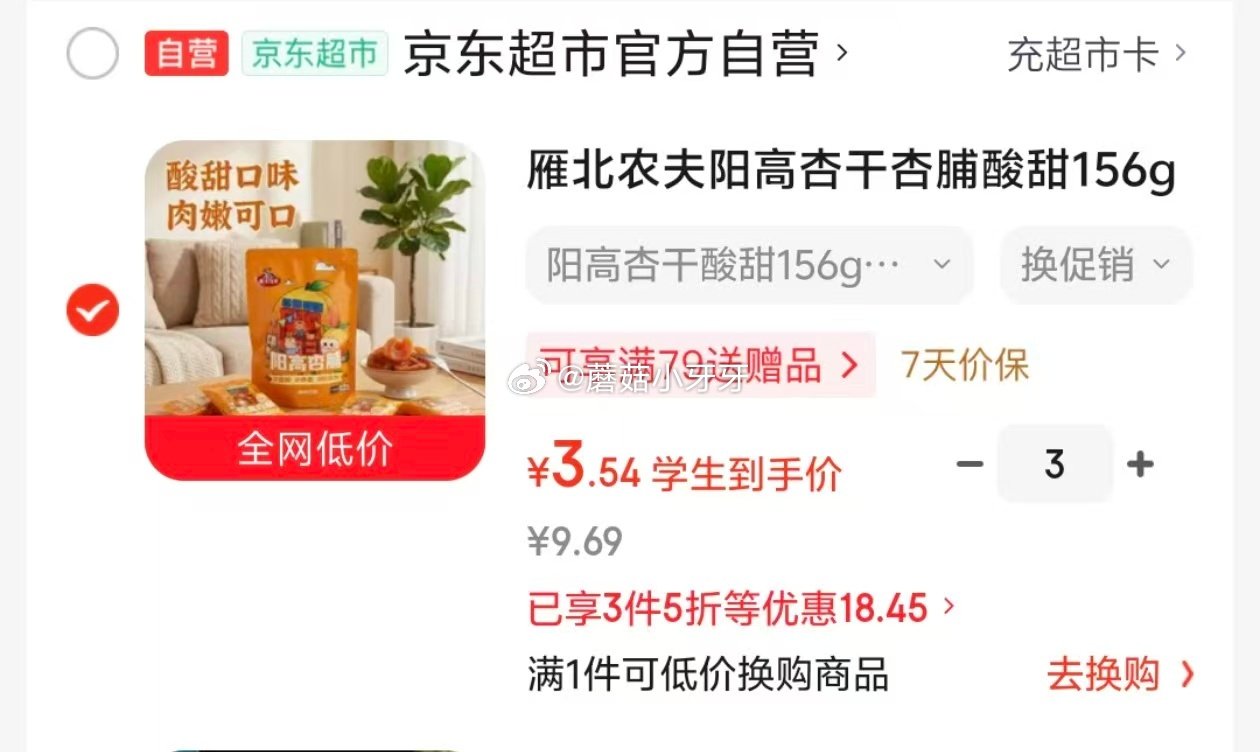 🐶东 200-20黑五券 雁北农夫阳高杏干杏脯酸甜156g独立包装 学生号，如图每件3.54...