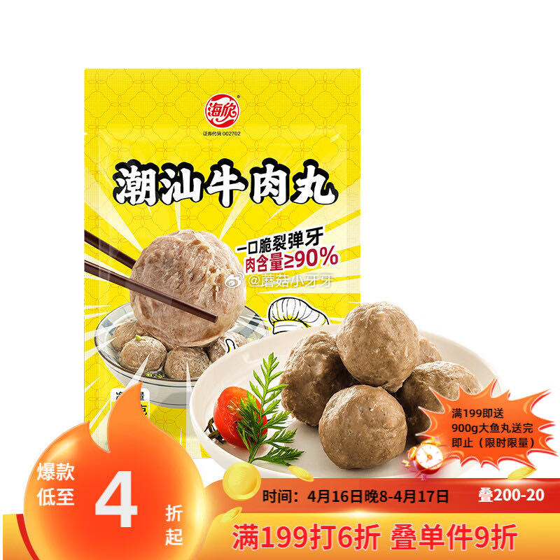 🐶东 200-20黑五券 海欣潮汕牛肉丸500g肉含量≥90%（牛肉46%） 如图每件7.43，少拍...