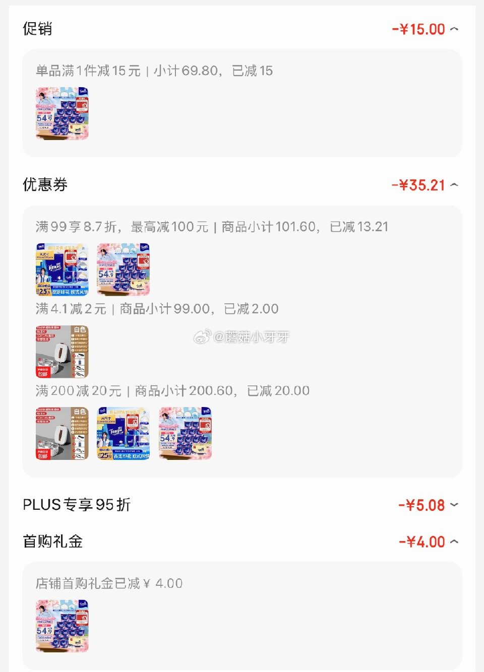 🐶东 津贴额度留给得宝不亏 200-20黑五券 得宝（TEMPO）有芯卷纸 樱花香味4层*160g*...