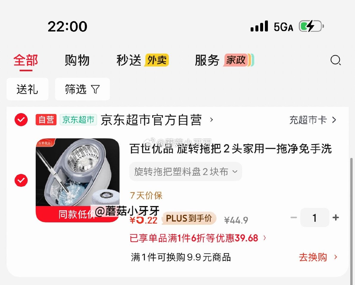 🐶东 200-20黑五券 百世优品 旋转拖把2头家用一拖净 入会40-10券，凑后【5.22】 凑单...