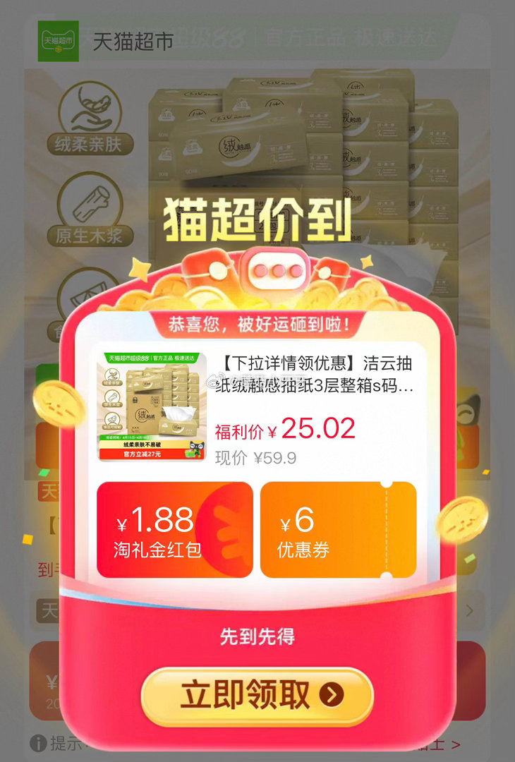 🐱超 洁云抽纸绒触感抽纸3层s码90抽27包，领礼金 详情页进入淘金币页面下单 拍1件vip+金币+...