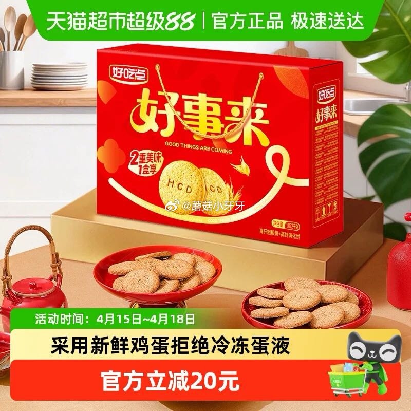 🐱超 部分地区有货 好吃点高纤饼干（粗粮+消化）1072g 淘金币页面足迹加购 拍1件vip+金币+...