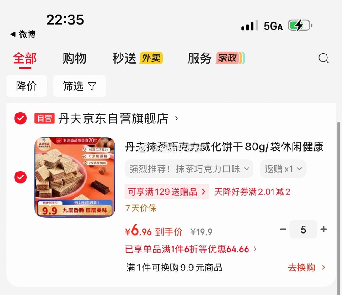 🐶东 刚需 200-20黑五券 丹夫抹茶巧克力威化饼干80g/袋 拍5件，每件6.96/返4卡 凑单...