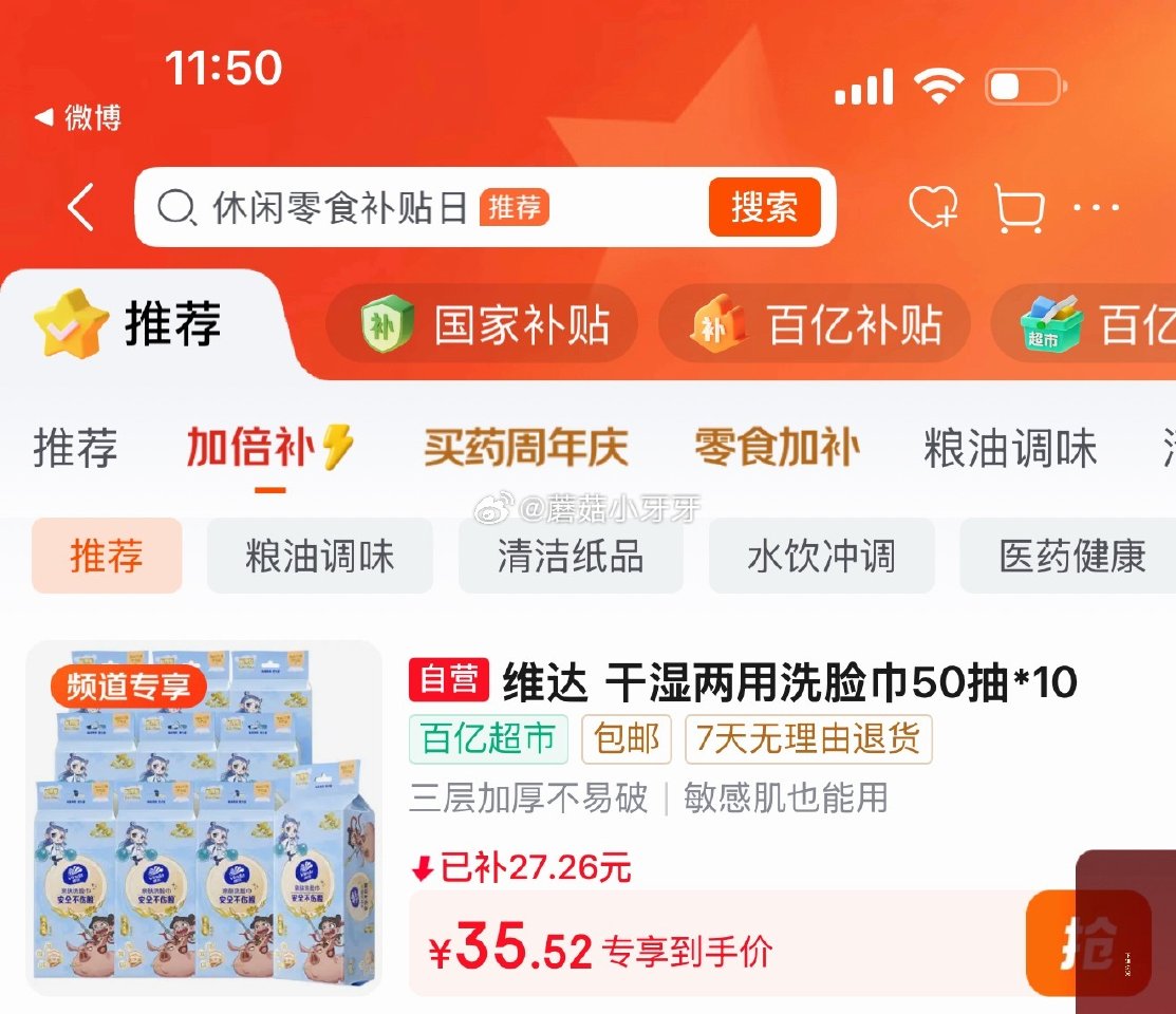 🐶东 200-20黑五券 百亿补贴-加倍补（需从app进会场加购） 维达（Vinda）洗脸巾50抽*...