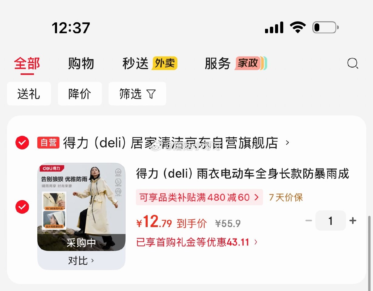 🐶东 plus 200-25券 5.1折券 得力（deli）雨衣电动车全身长款 2首单，凑后12.7...