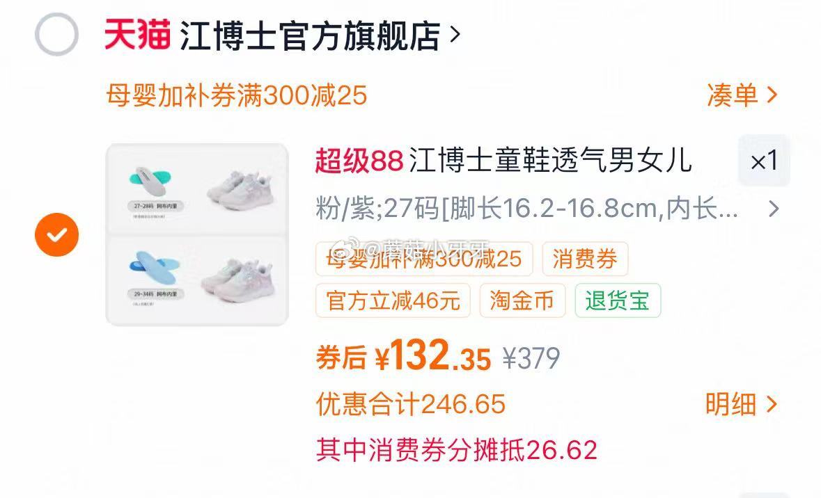 【江博士】 如有买到599-150券 480-60消费券 300-25母婴加补券 👉🏻礼金会场，按需...
