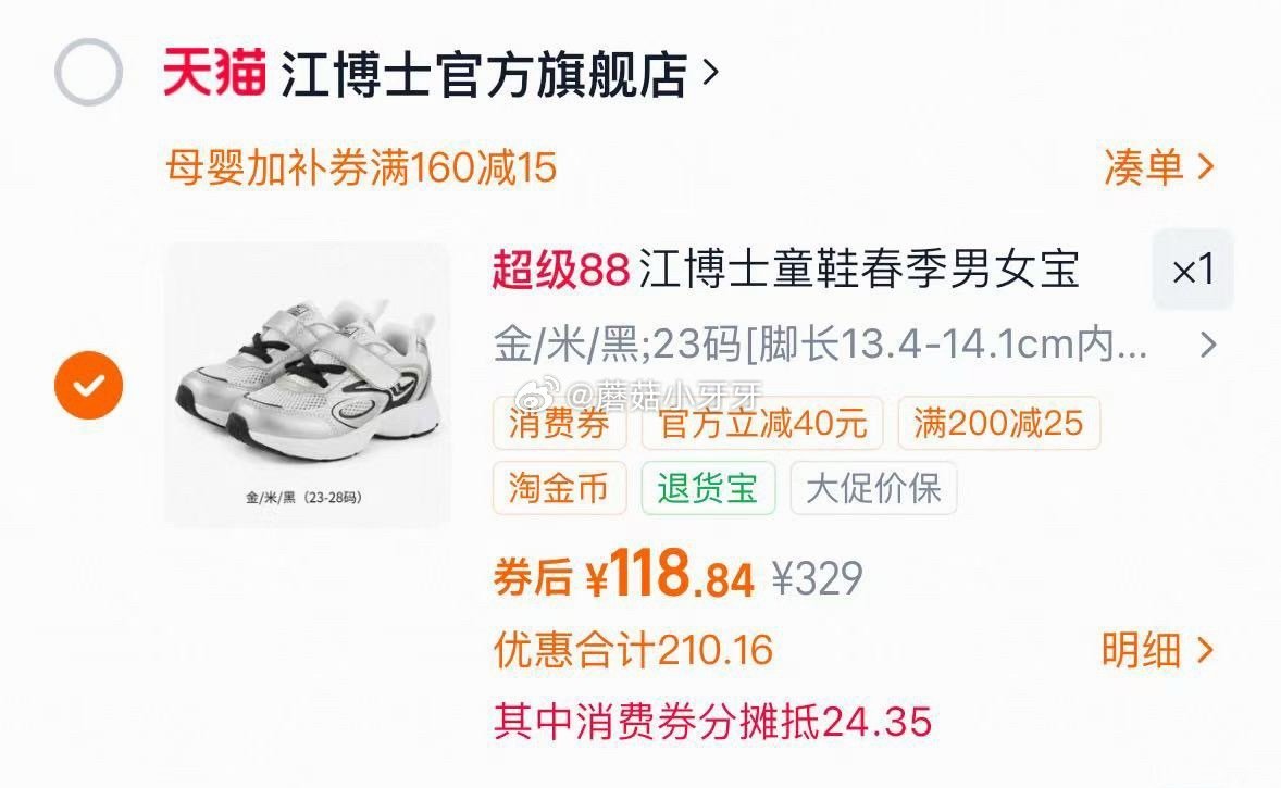 【江博士】 如有买到599-150券 480-60消费券 300-25母婴加补券 👉🏻礼金会场，按需...