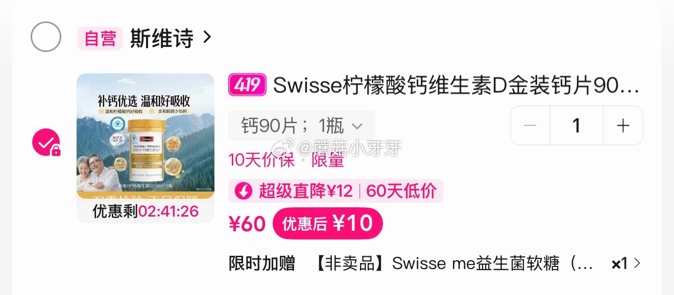 【唯品会】 如弹60-40券，vx扫图一 斯维诗 | Swisse柠檬酸钙维生素D金装钙片90片 拍...