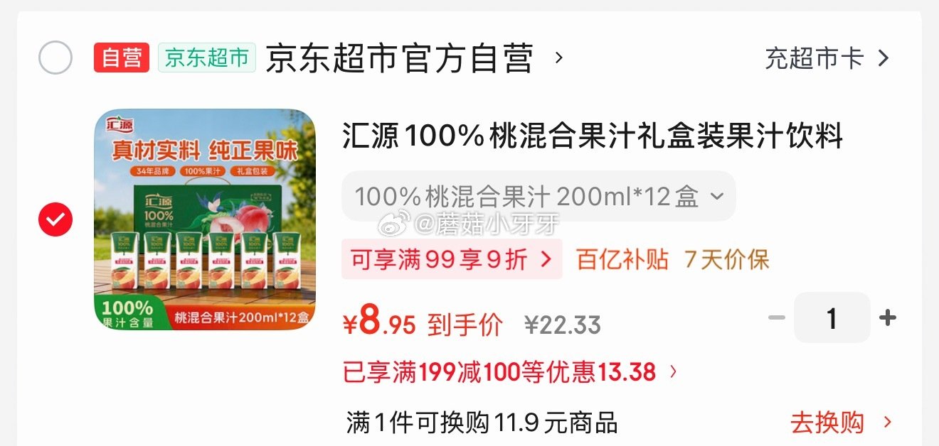 🐶东 200-20黑五券 百亿补贴-加倍补（需从app进会场加购） 汇源100%桃混合果汁礼盒装果汁...