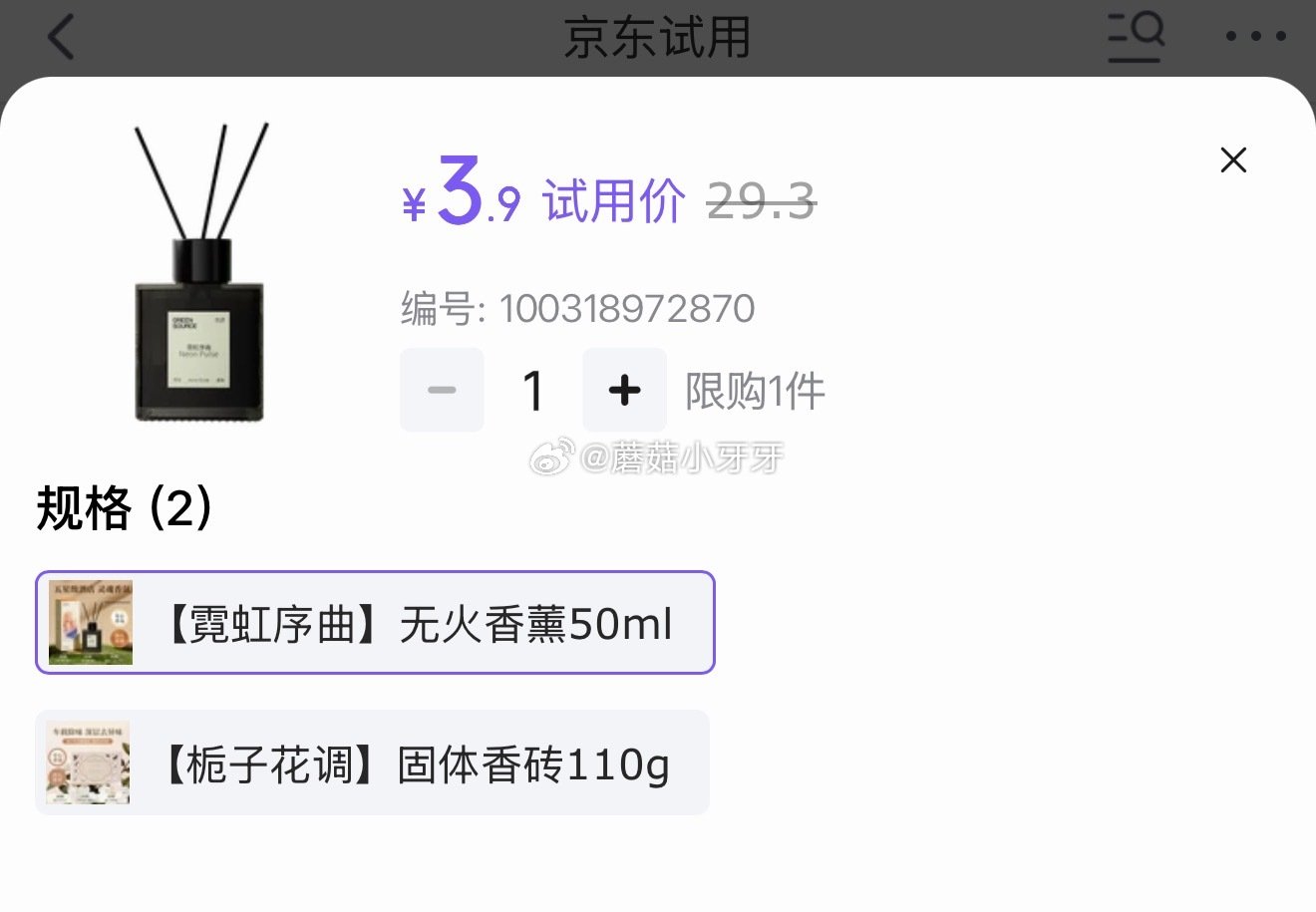 试用 3-2全品券 绿之源五星级酒店无火香氛，3首单3.9...