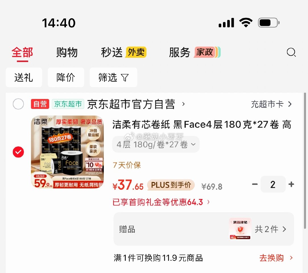 🐶东 200-20黑五券 plus 200-25券 洁柔有芯卷纸 黑Face4层180克*27卷 6...