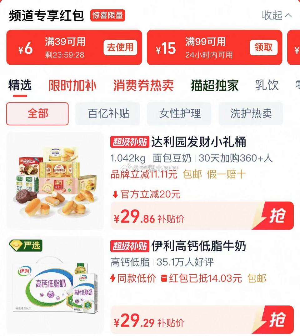 🐱超 伊利高钙低脂牛奶整箱250ml*21盒 进入超级补贴领39-6红包，加购商品 拍1件用5福袋【...