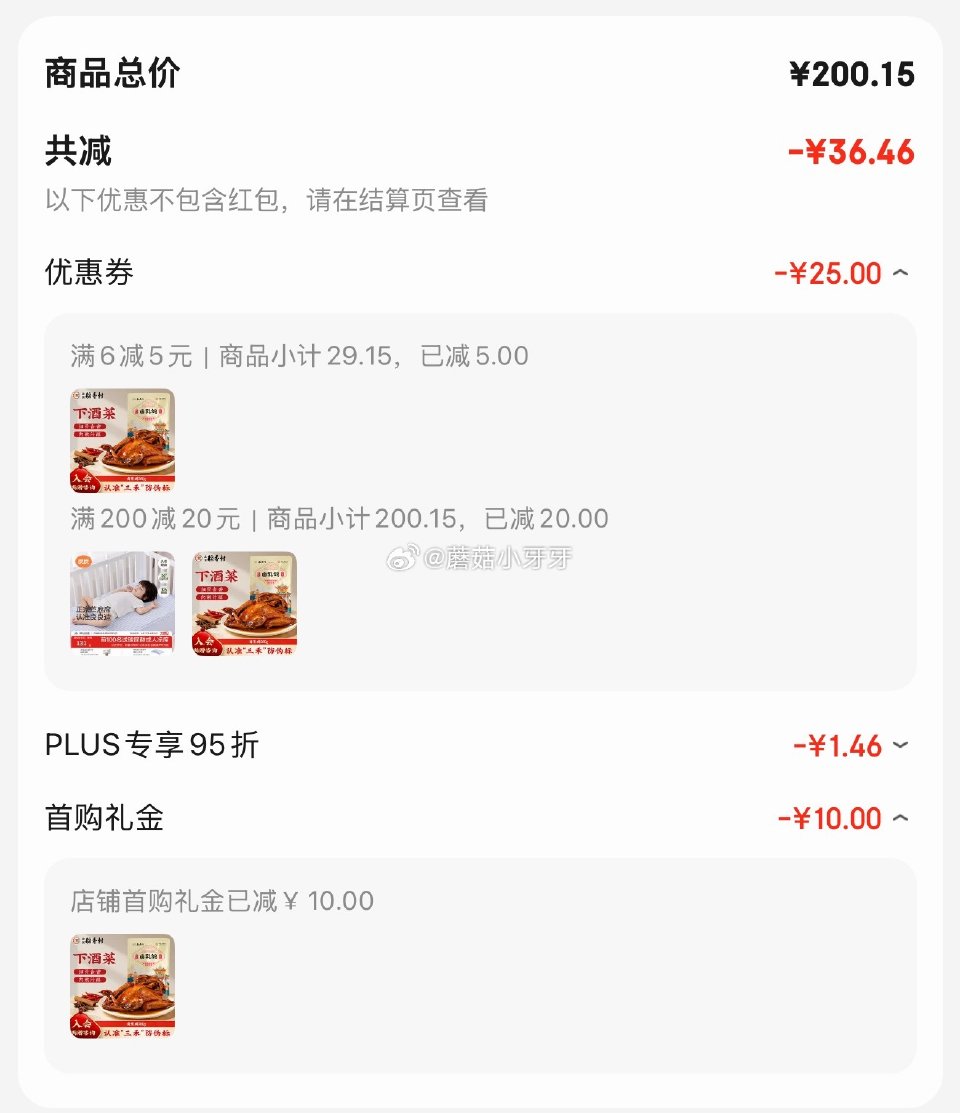 🐶东 200-20黑五券 北京稻香村 卤乳鸽  200g 入会价，砸5券，如图凑后【9.78】 凑单...