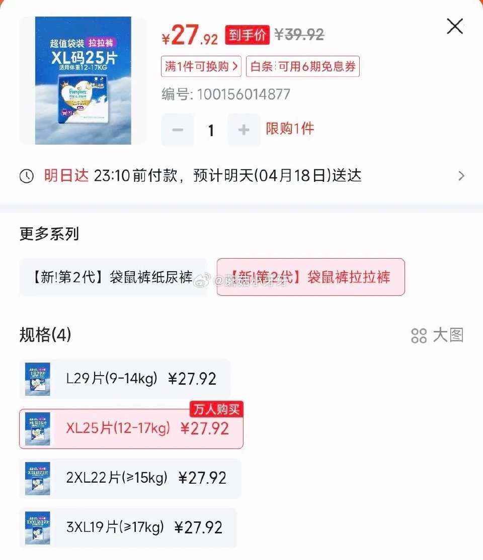 🐶东 砸或领券中心21-10券 百亿补贴-加倍补（需从app进会场加购） 帮宝适 袋鼠裤拉拉裤XL2...