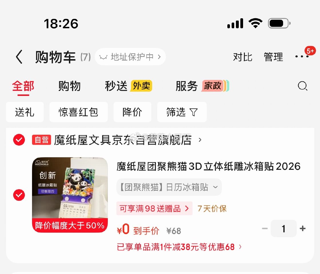 🐶东 魔纸屋团聚熊猫3D立体纸雕冰箱贴 有首单凑后0 凑单拍2件...
