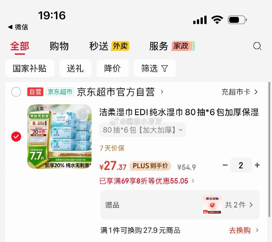 🐶东 200-20黑五券 plus 200-25券 洁柔湿巾EDI纯水湿巾80抽*6包 拍2件，每件...