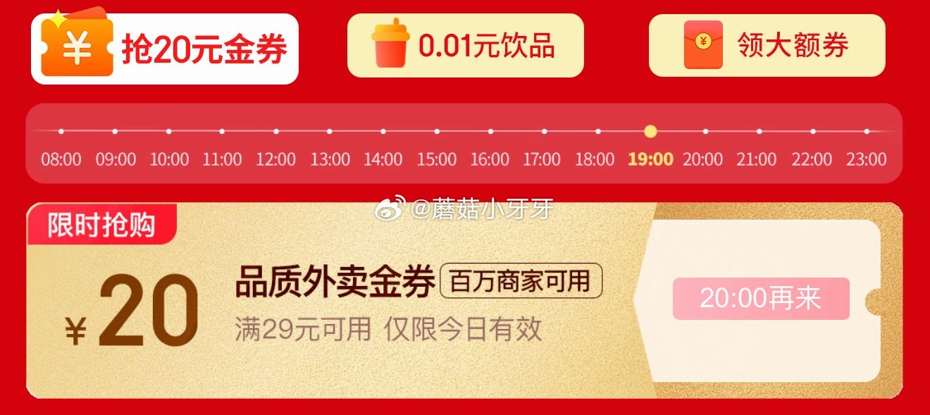 【20点】 京东外卖29-20券 京东抽外卖券 淘宝闪购抽爆红包 黑五4选1 京东5.9-5券 京豆...