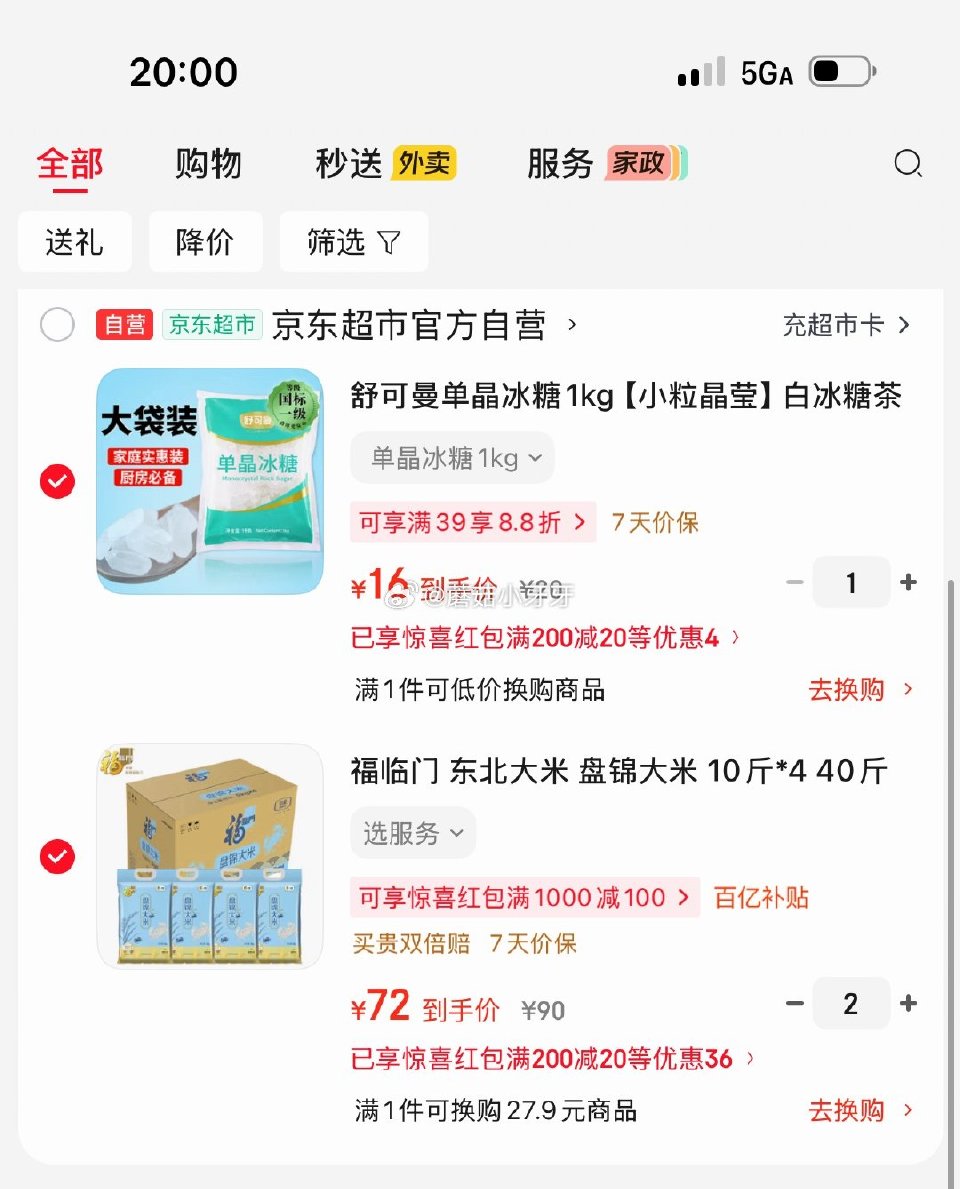 🐶东 200-20黑五券 200-20惊喜红包 福临门 东北大米 盘锦大米 40斤整箱 拍2件，每件...