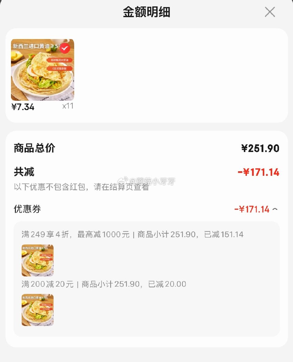 🐶东  看需 200-20黑五券 七鲜私厨 黄油手抓饼900g 拍11件，每件7.34，部分有赠品...