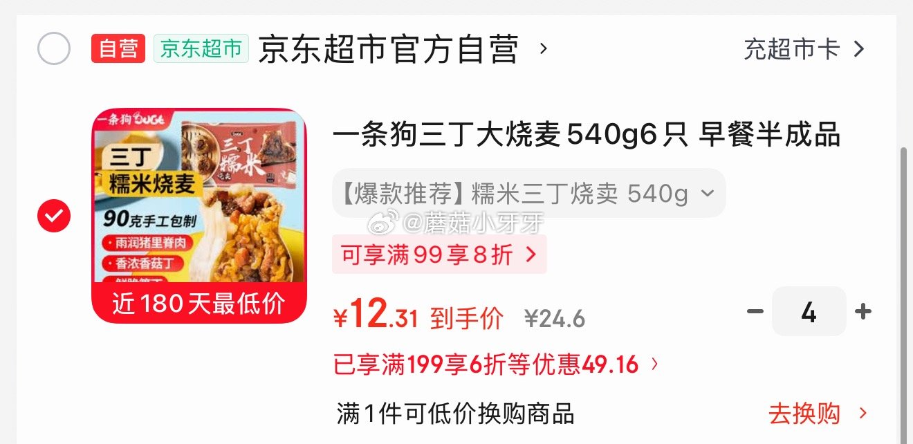 🐶东 200-20黑五券 一条狗三丁大烧麦540g6只 拍4件，每件12.31 凑单两款...