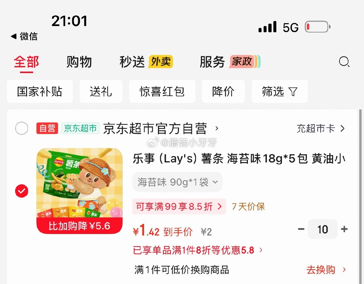 🐶东 地区价，店里可看看其他 乐事（Lay's）薯条 海苔味18g*5包...