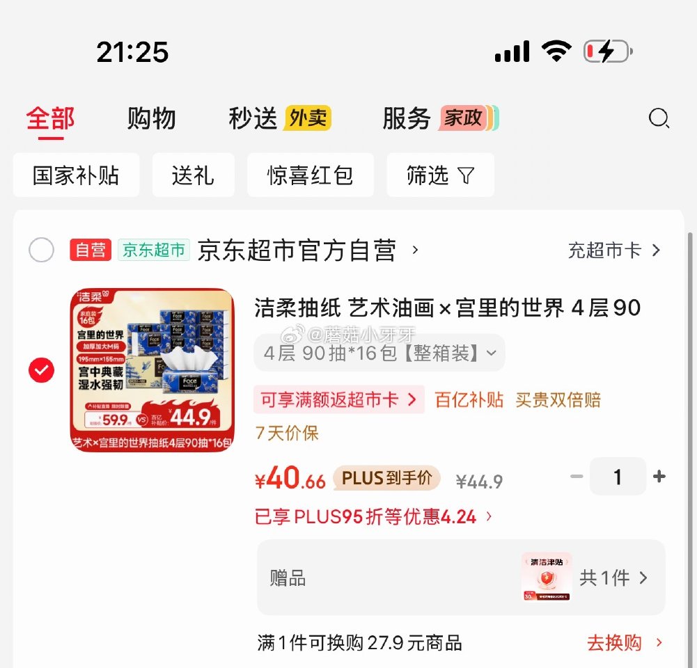 🐶东 刚需还能买 超级18红包 洁柔抽纸 艺术油画×宫里的世界 4层90抽16包 大尺寸 2首单40...