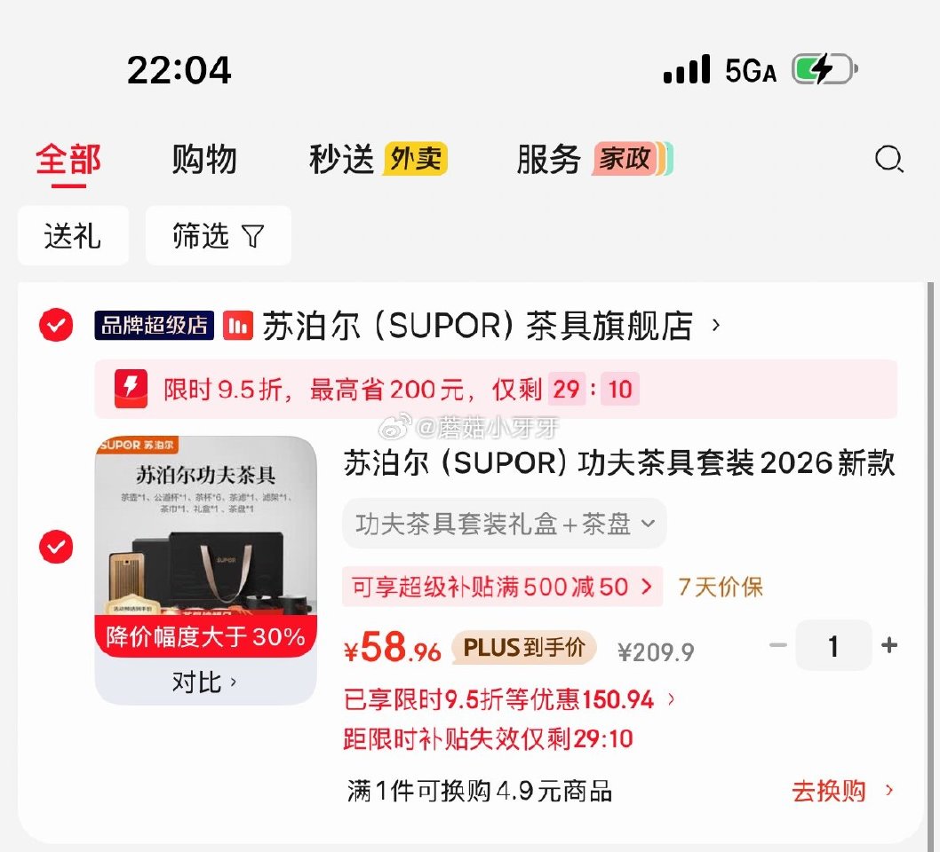 🐶东 看需 plus 200-25券 苏泊尔（SUPOR）功夫茶具套装 弹9.5折立减，拍下【58....