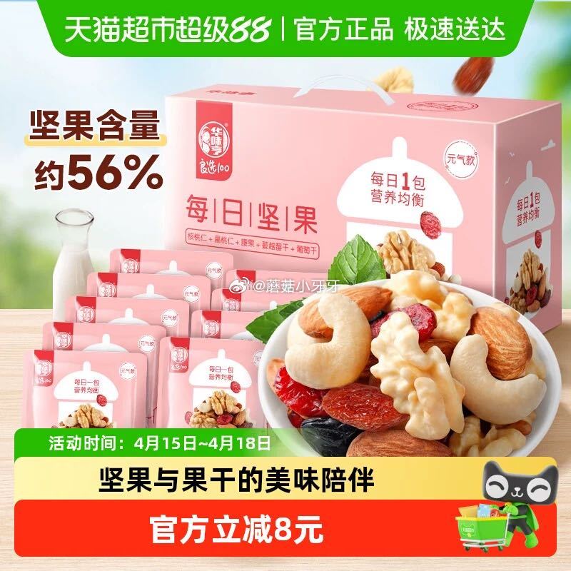 🐱超 部分地区有补贴17 华味亨每日坚果750g30袋装 超市首页搜索“零食”，部分有3品类金 淘宝...