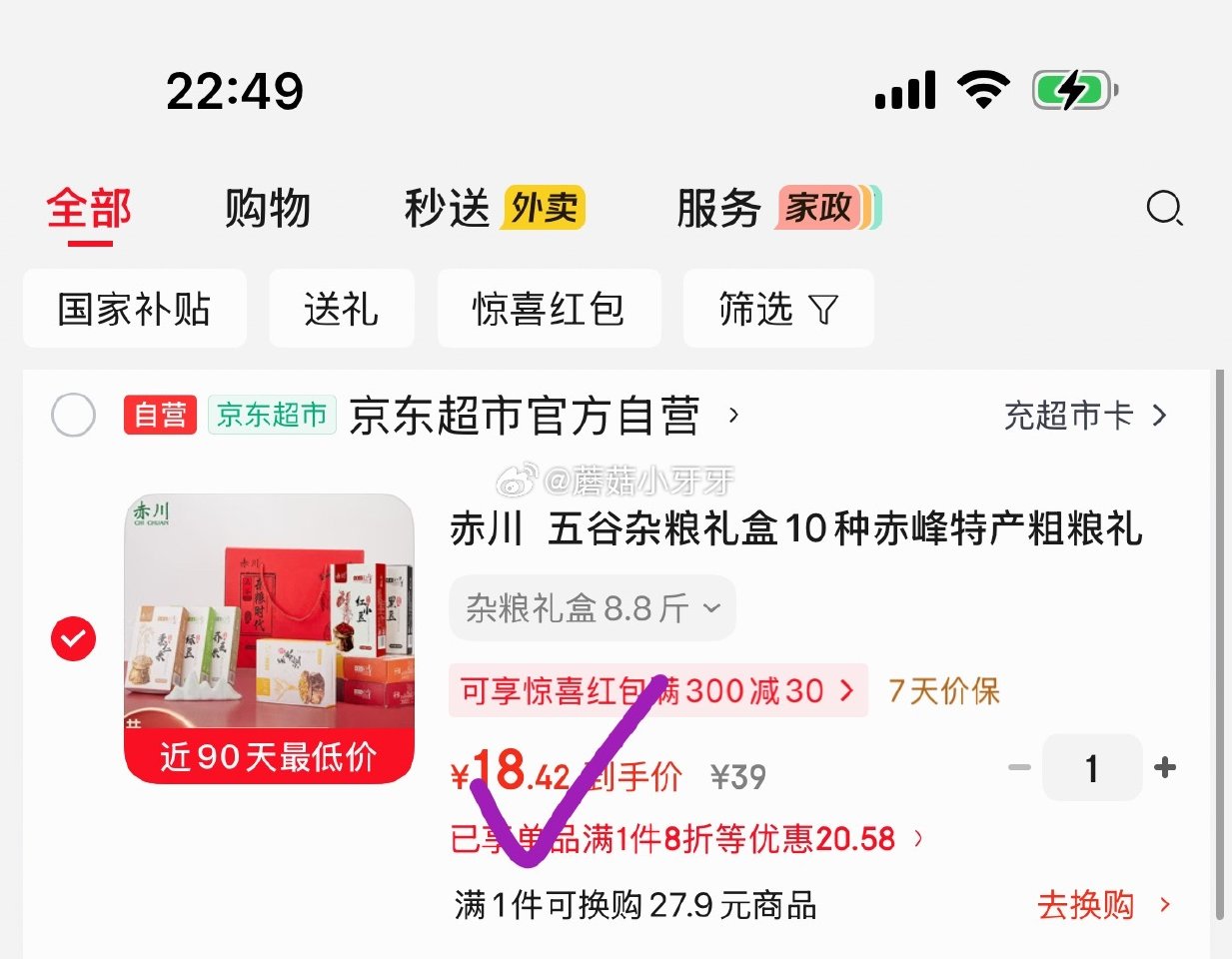 🐶东 200-20黑五券 200-20惊喜红包 赤川  五谷杂粮礼盒8.8斤 5首单，凑后【18.4...